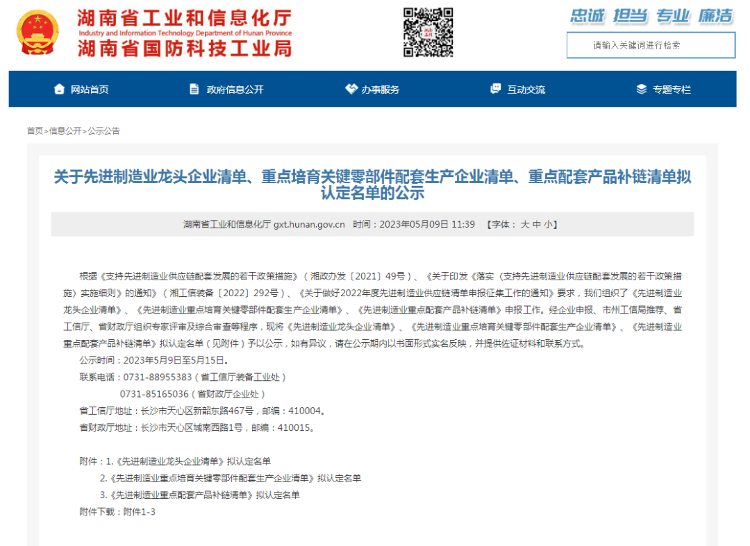创新、协同、发展！安博官网体育(中国)有限公司官网
智能入选《先进制造业龙头企业清单》