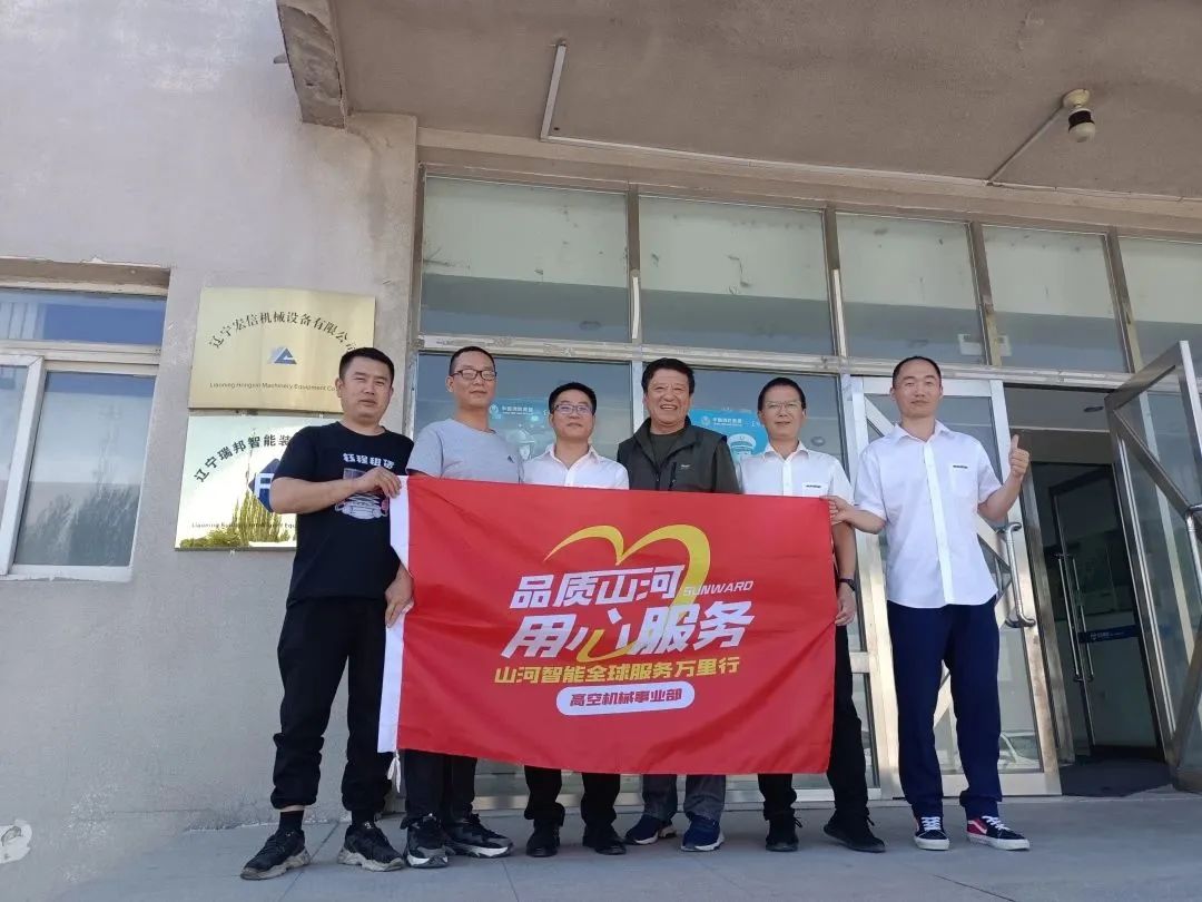 倾听客户心声！安博官网体育(中国)有限公司官网
智能高空机械“服务万里行”走进东北