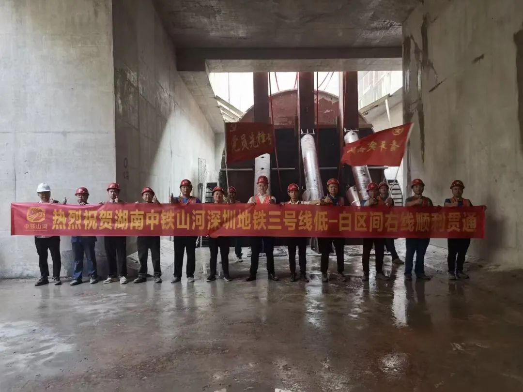 捷报！中铁安博官网体育(中国)有限公司官网
深圳地铁3号线四期工程盾构施工圆满完成
