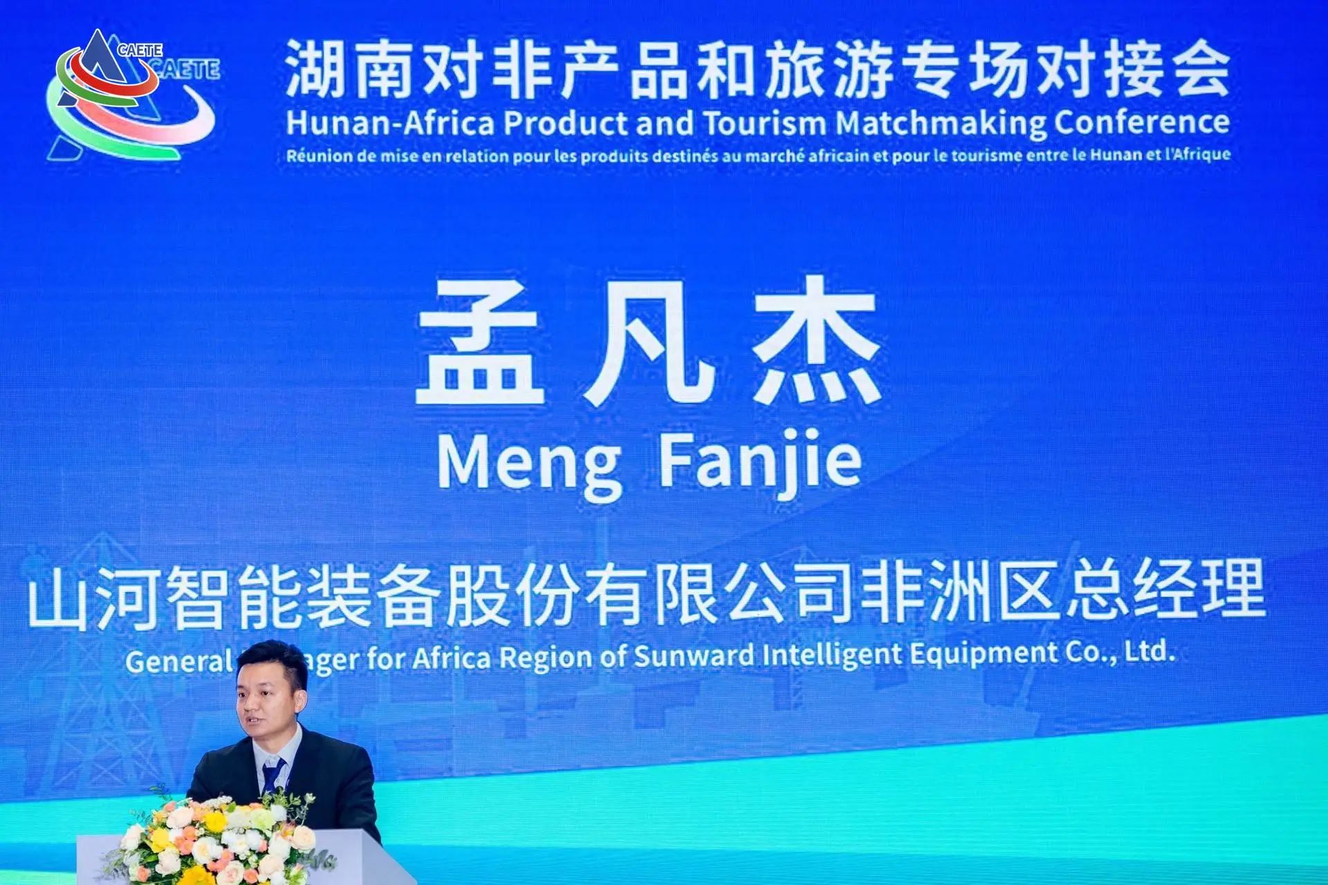中非经贸博览会圆满落幕，安博官网体育(中国)有限公司官网
智能续写对非合作新篇