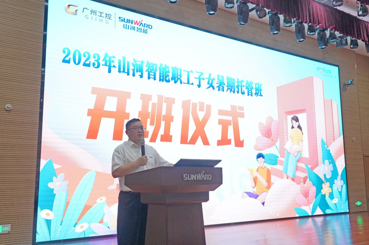 2023年安博官网体育(中国)有限公司官网
智能职工子女暑期托管班正式开班啦