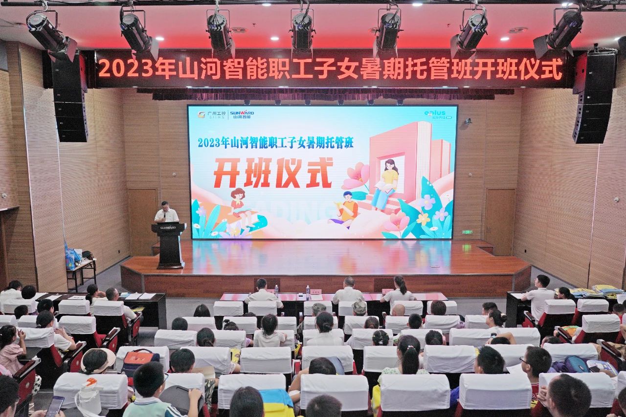 2023年安博官网体育(中国)有限公司官网
智能职工子女暑期托管班正式开班啦