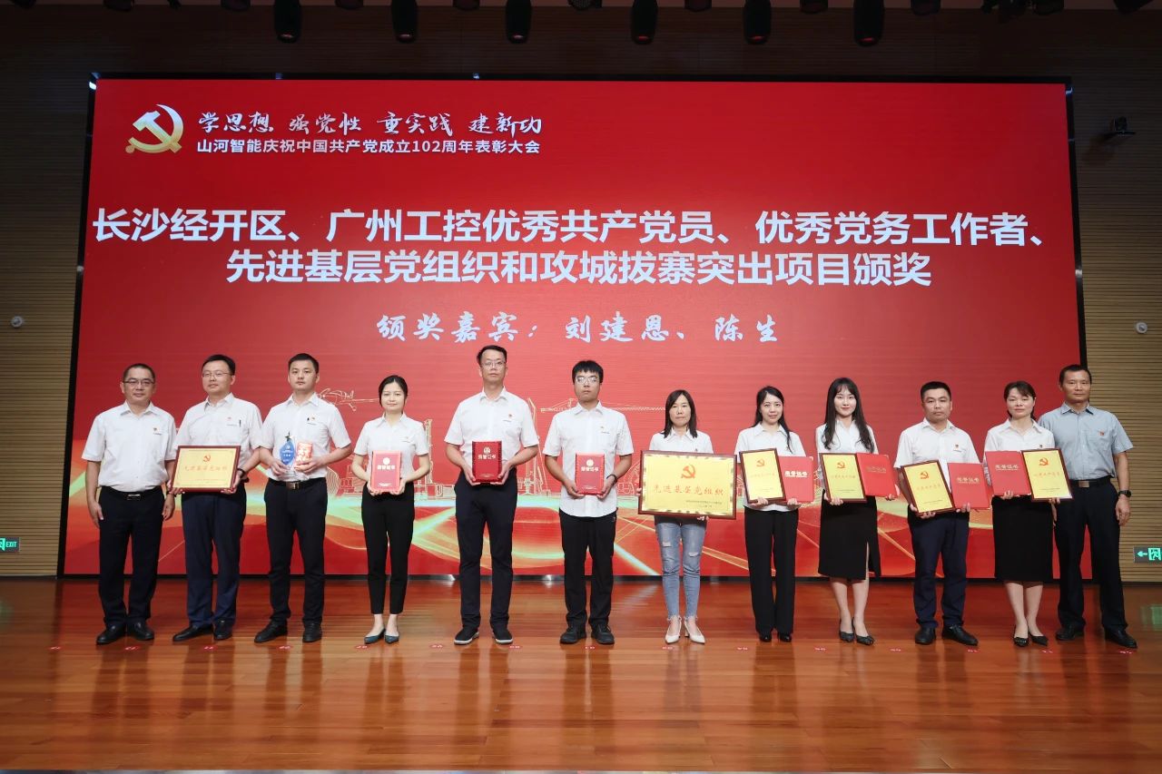 安博官网体育(中国)有限公司官网
智能召开庆祝中国共产党成立102周年表彰大会