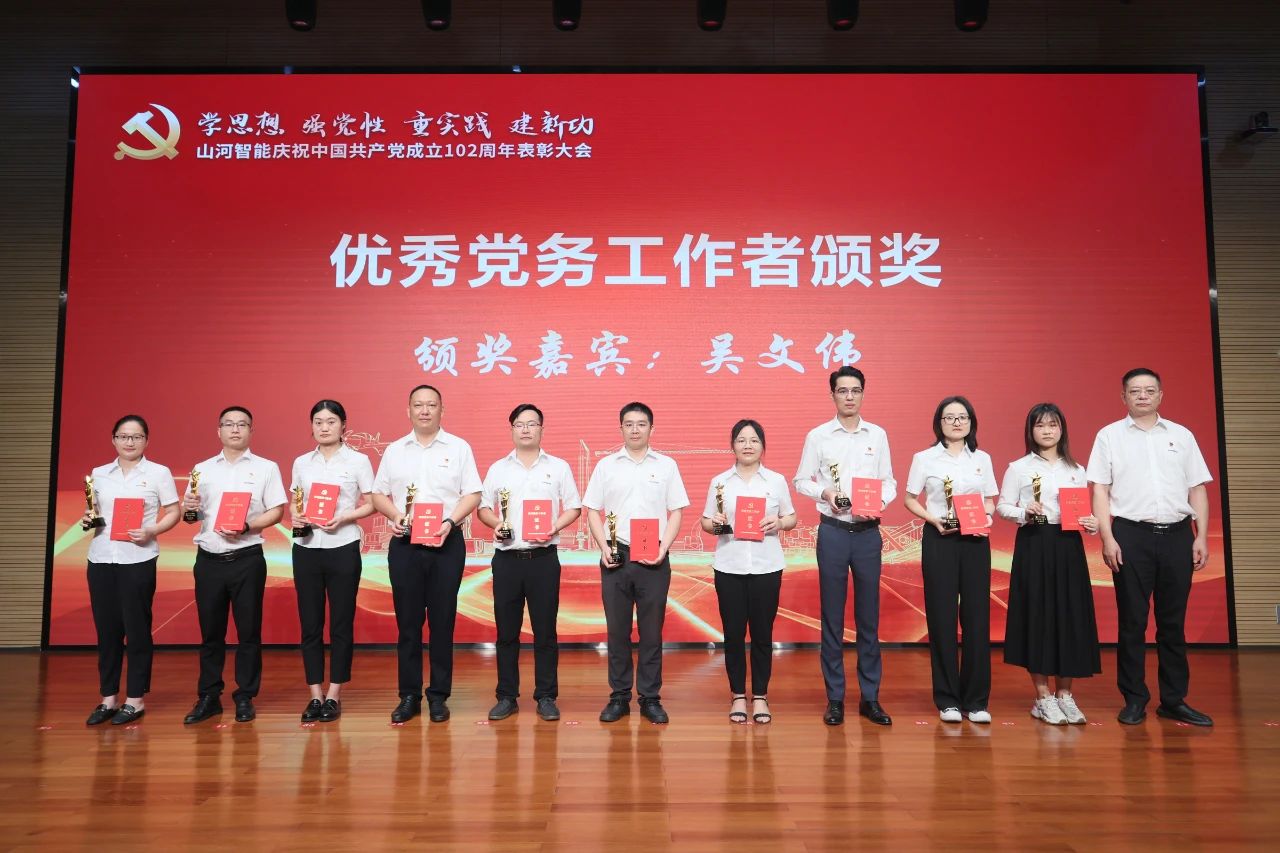 安博官网体育(中国)有限公司官网
智能召开庆祝中国共产党成立102周年表彰大会
