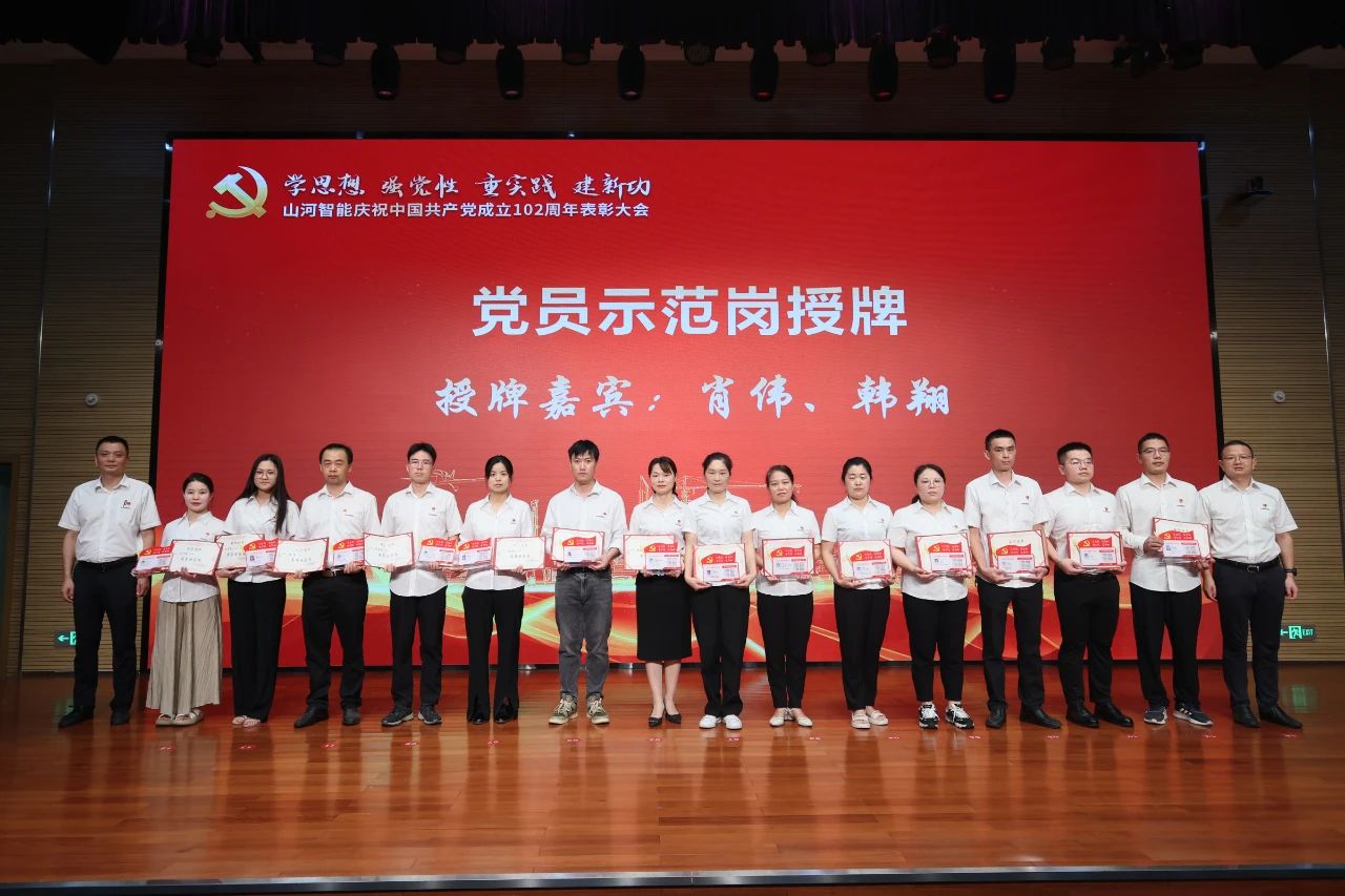 安博官网体育(中国)有限公司官网
智能召开庆祝中国共产党成立102周年表彰大会