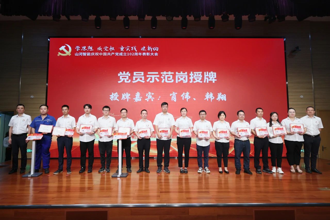 安博官网体育(中国)有限公司官网
智能召开庆祝中国共产党成立102周年表彰大会