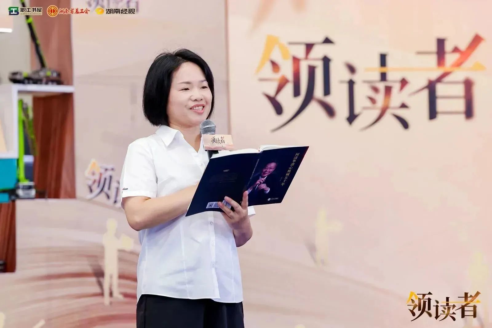 阅享世界，智造未来！大型直播节目《领读者》长沙智能制造专场在安博官网体育(中国)有限公司官网
工业城举办