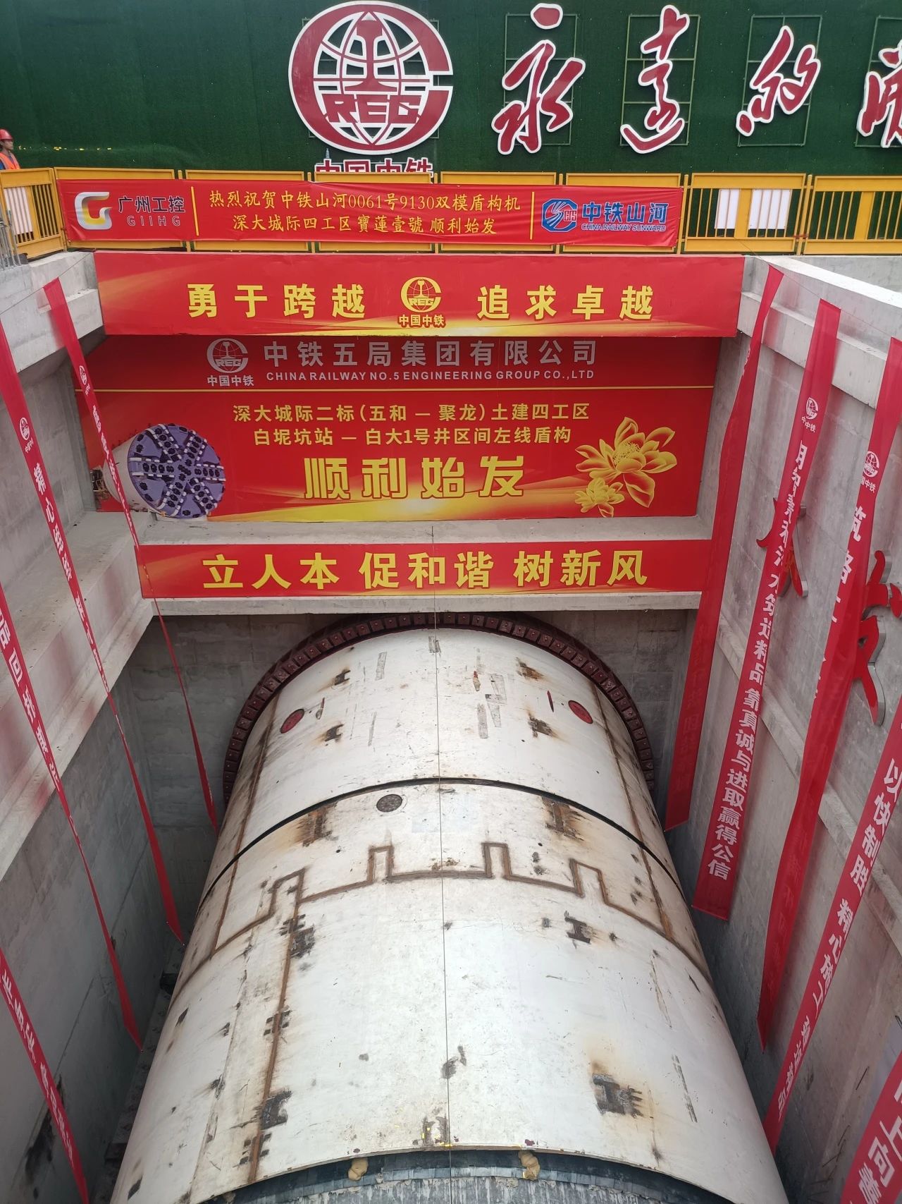 助力深大城际铁路建设，中铁安博官网体育(中国)有限公司官网
0061号双模盾构机顺利始发