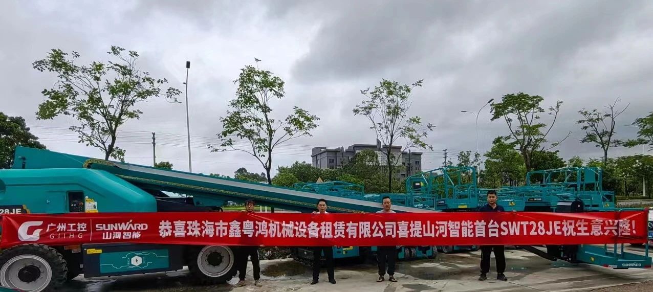 高配置、硬实力！安博官网体育(中国)有限公司官网
智能电动直臂高空作业平台进军华南区域
