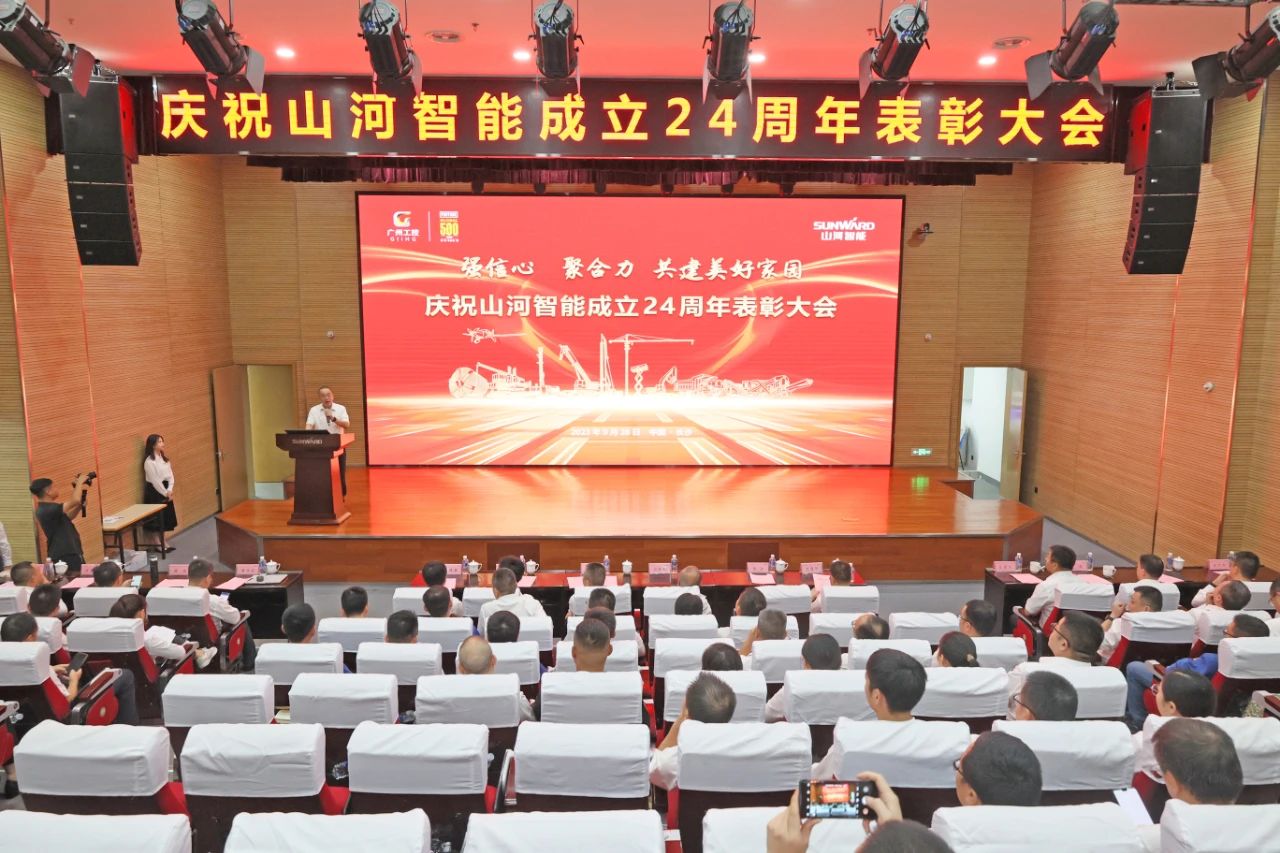 强信心 聚合力 共建美好家园——庆祝安博官网体育(中国)有限公司官网
智能成立24周年表彰大会隆重召开