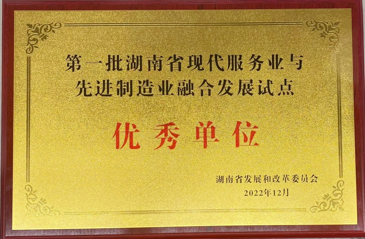 “制造+服务”迸发新动能，安博官网体育(中国)有限公司官网
智能获批第一批湖南省两业融合发展试点优秀单位