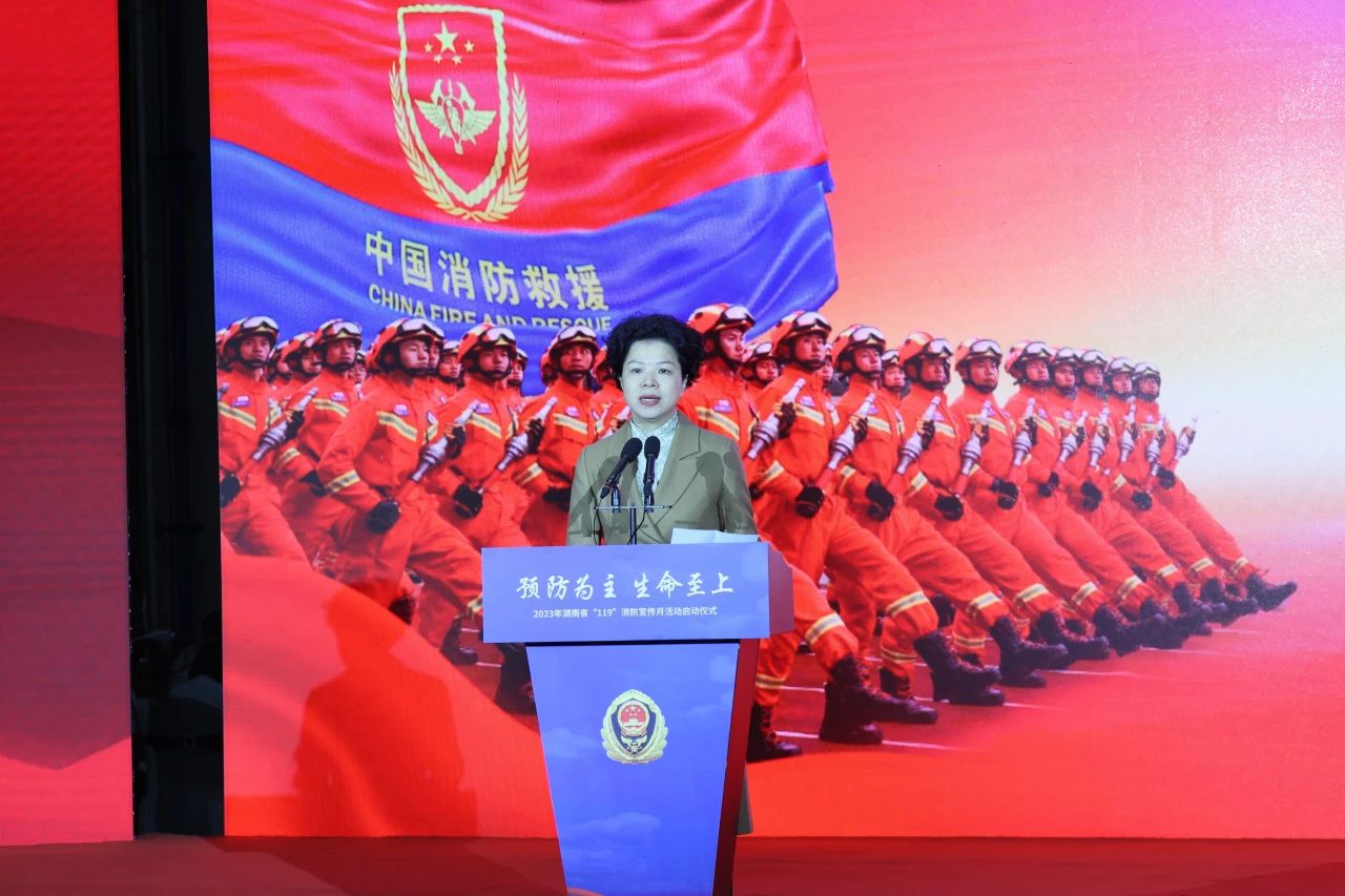 2023年湖南省“119“消防宣传月活动启动仪式在安博官网体育(中国)有限公司官网
智能举办