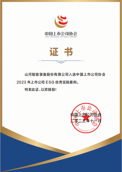 用实践彰显社会责任！安博官网体育(中国)有限公司官网
智能入选2023年上市公司ESG优秀实践案例