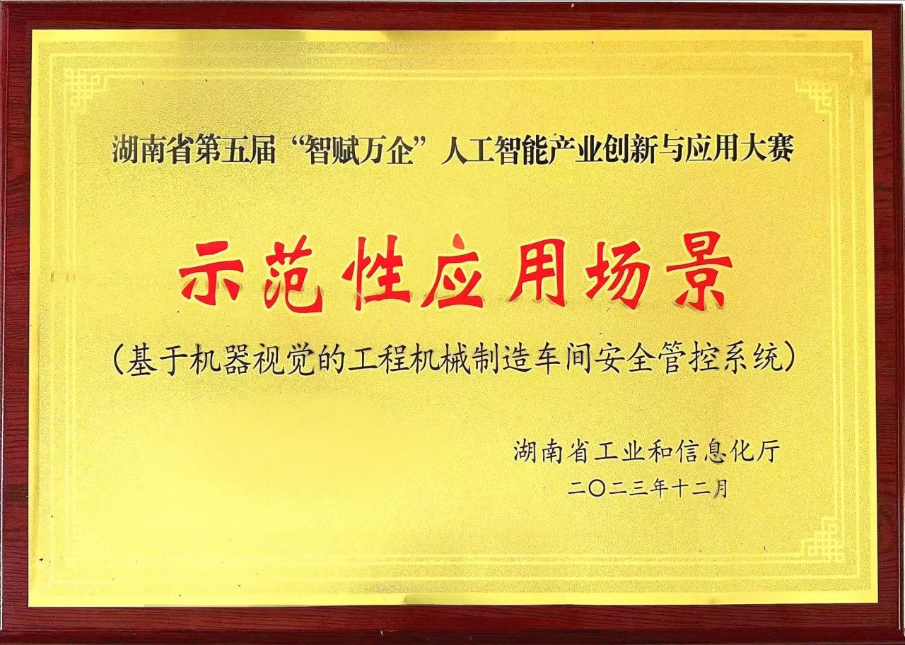 安博官网体育(中国)有限公司官网
智能斩获“智赋万企”人工智能大赛示范性应用场景大奖