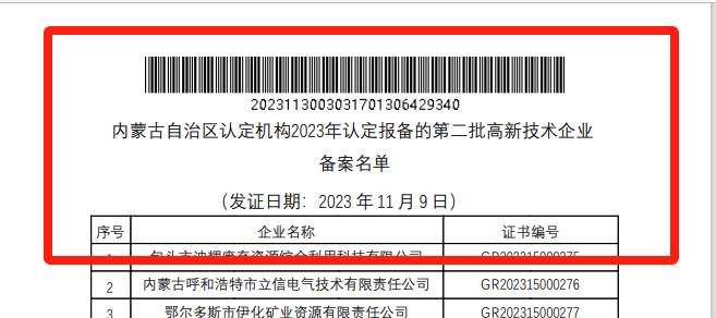 喜报！安博官网体育(中国)有限公司官网
巨鼎获国家高新技术企业认定