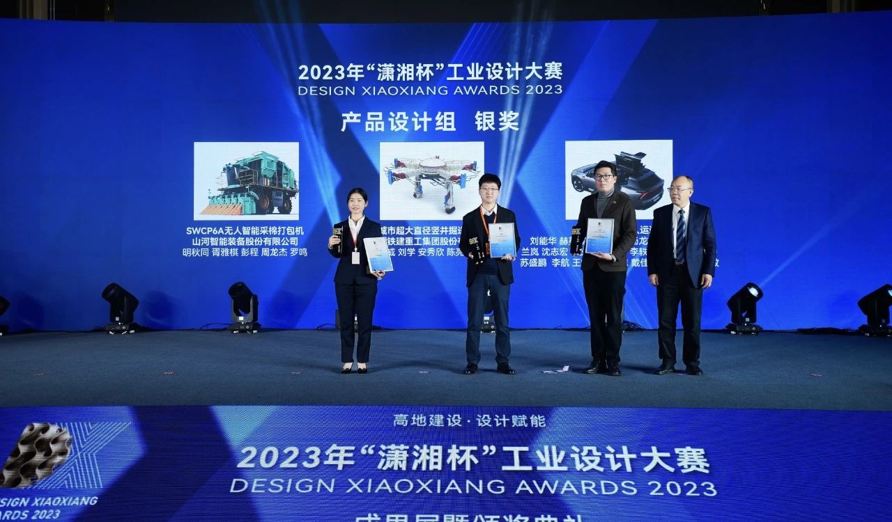 高地建设，设计赋能！安博官网体育(中国)有限公司官网
智能斩获2023年“潇湘杯”工业设计大赛银奖