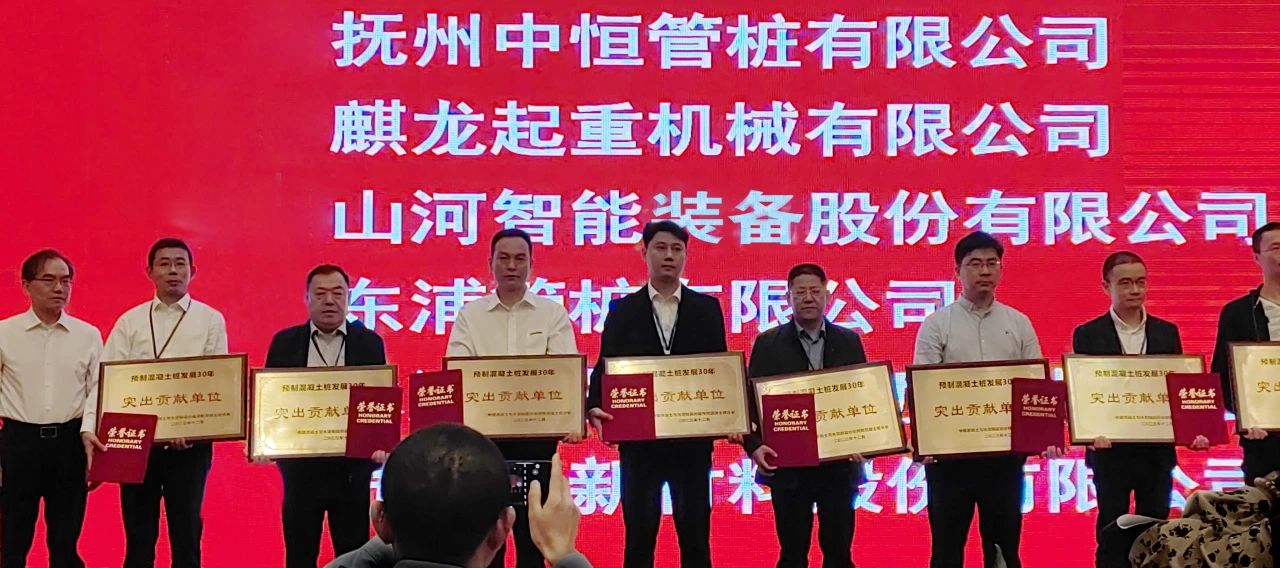 安博官网体育(中国)有限公司官网
智能获评预制混凝土桩行业发展30年“突出贡献单位”