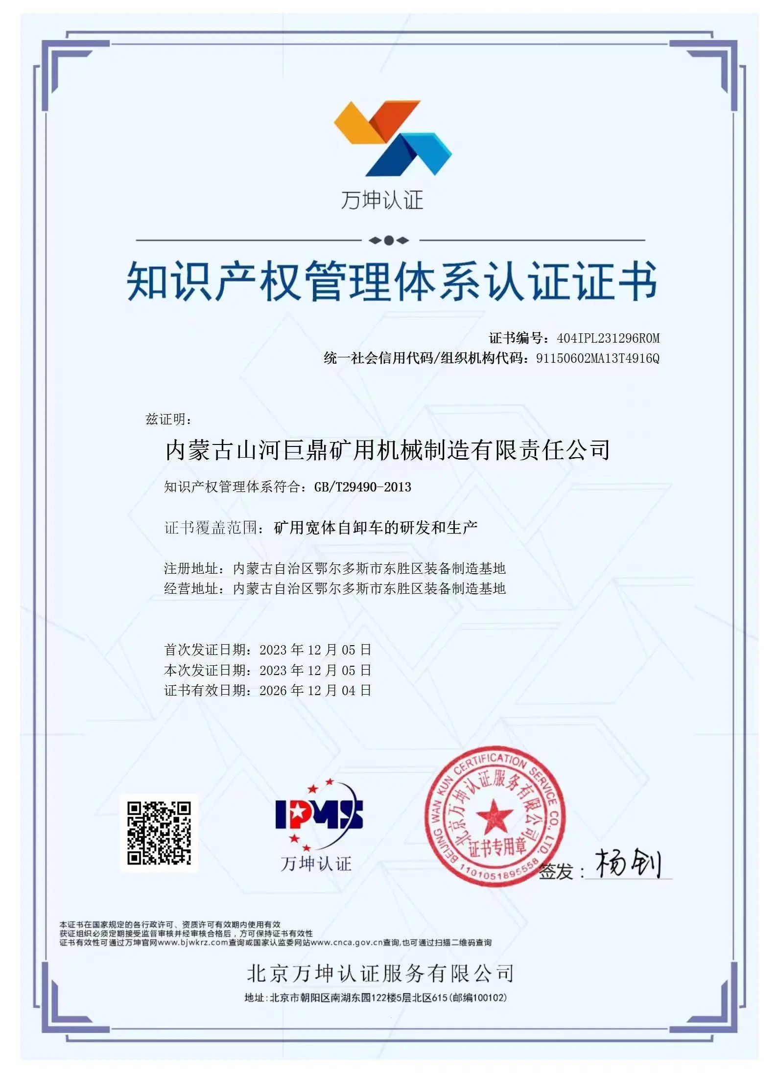 捷报频传！安博官网体育(中国)有限公司官网
巨鼎顺利通过知识产权管理体系认证