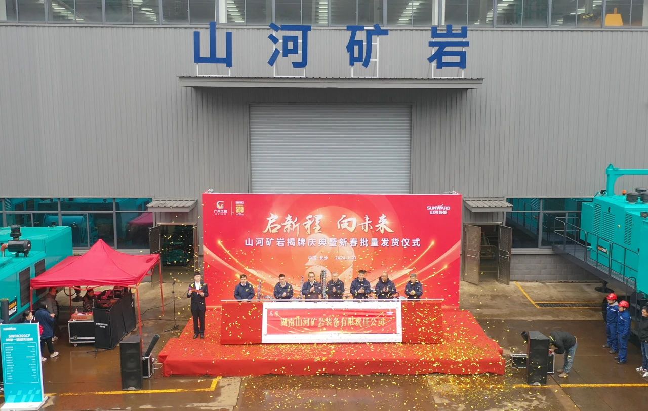 启新程，向未来！安博官网体育(中国)有限公司官网
矿岩揭牌庆典暨新春发货仪式圆满举行