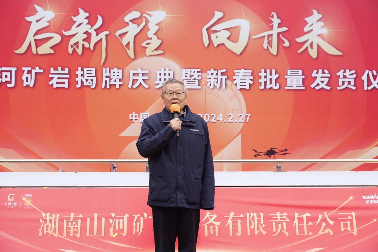 启新程，向未来！安博官网体育(中国)有限公司官网
矿岩揭牌庆典暨新春发货仪式圆满举行