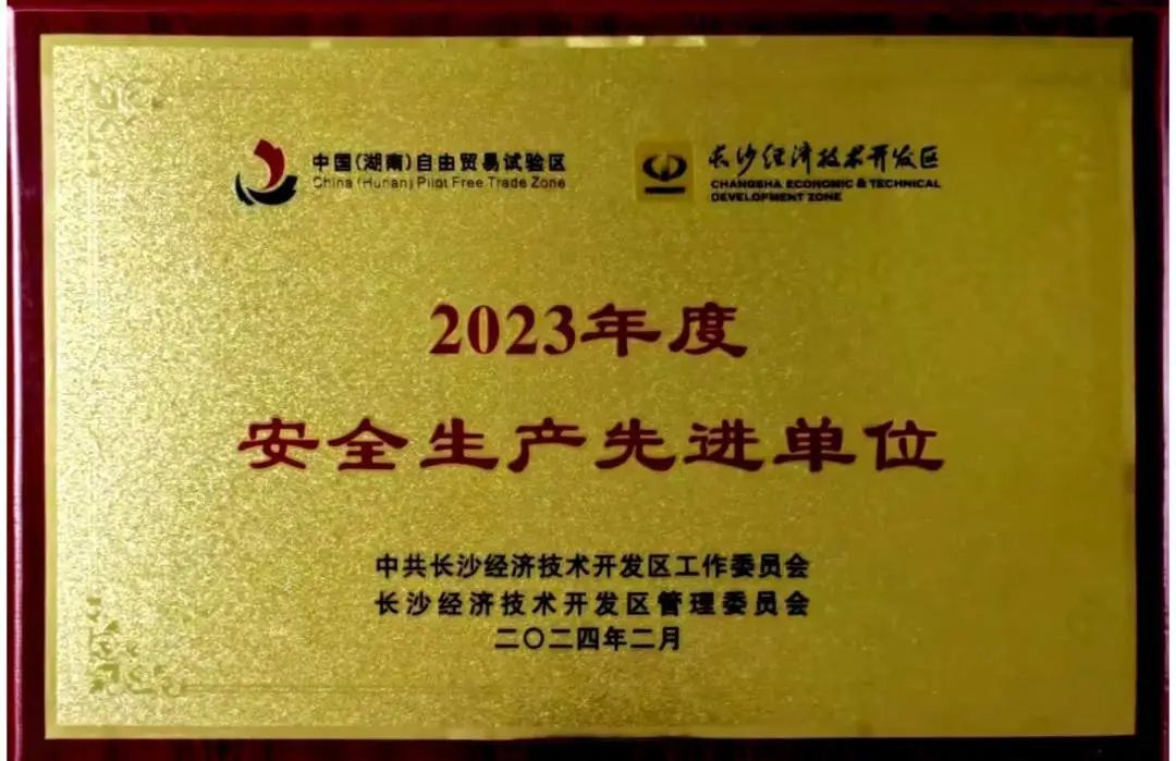 安博官网体育(中国)有限公司官网
智能荣登长沙经开区高质量发展高水平开放光荣榜