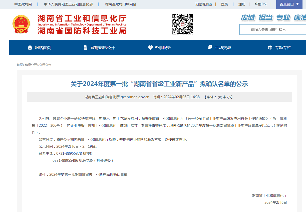再上省级榜单！安博官网体育(中国)有限公司官网
智能三款产品获“湖南省省级工业新产品”认定