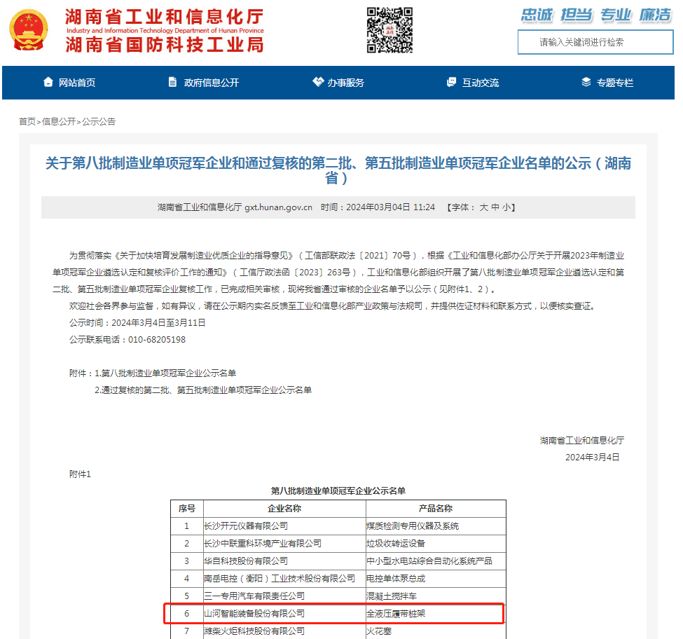 单冠三连！安博官网体育(中国)有限公司官网
智能再获国家制造业单项冠军