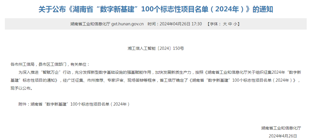 绿色领航,数智同行!安博官网体育(中国)有限公司官网
智能入选2024湖南省“数字新基建”100个标志性项目