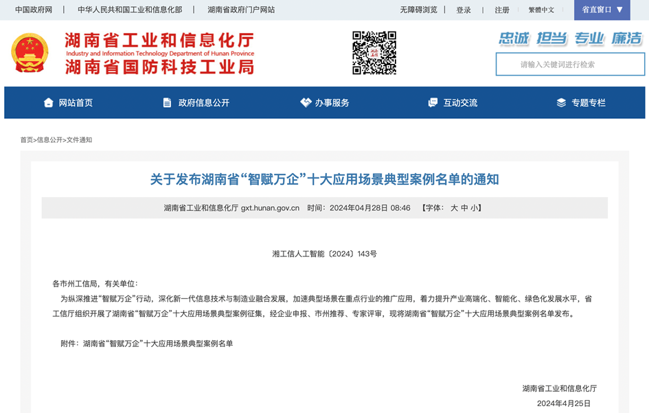 打造数字化转型“样板”！安博官网体育(中国)有限公司官网
智能成功入选《湖南省“智赋万企”十大应用场景典型案例》