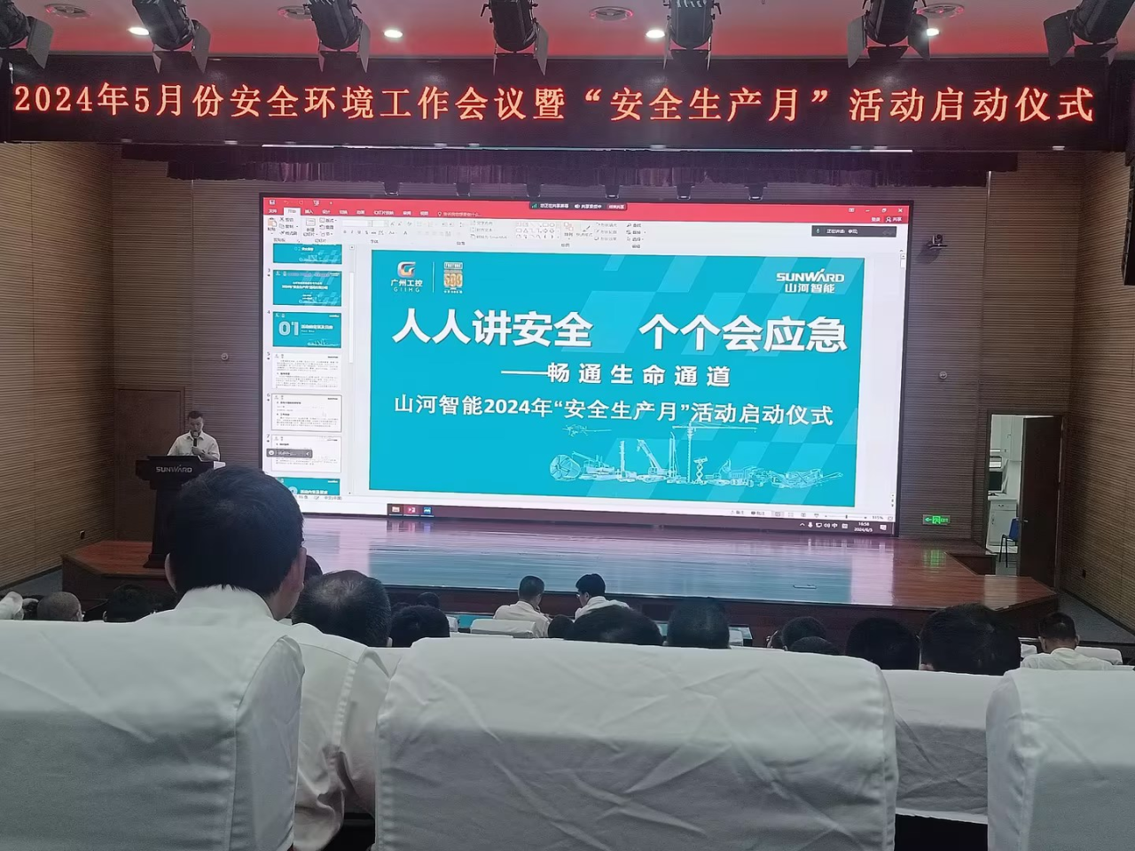 人人讲安全，个个会应急——畅通生命通道！2024年安博官网体育(中国)有限公司官网
智能安全生产月活动启动仪式顺利举行