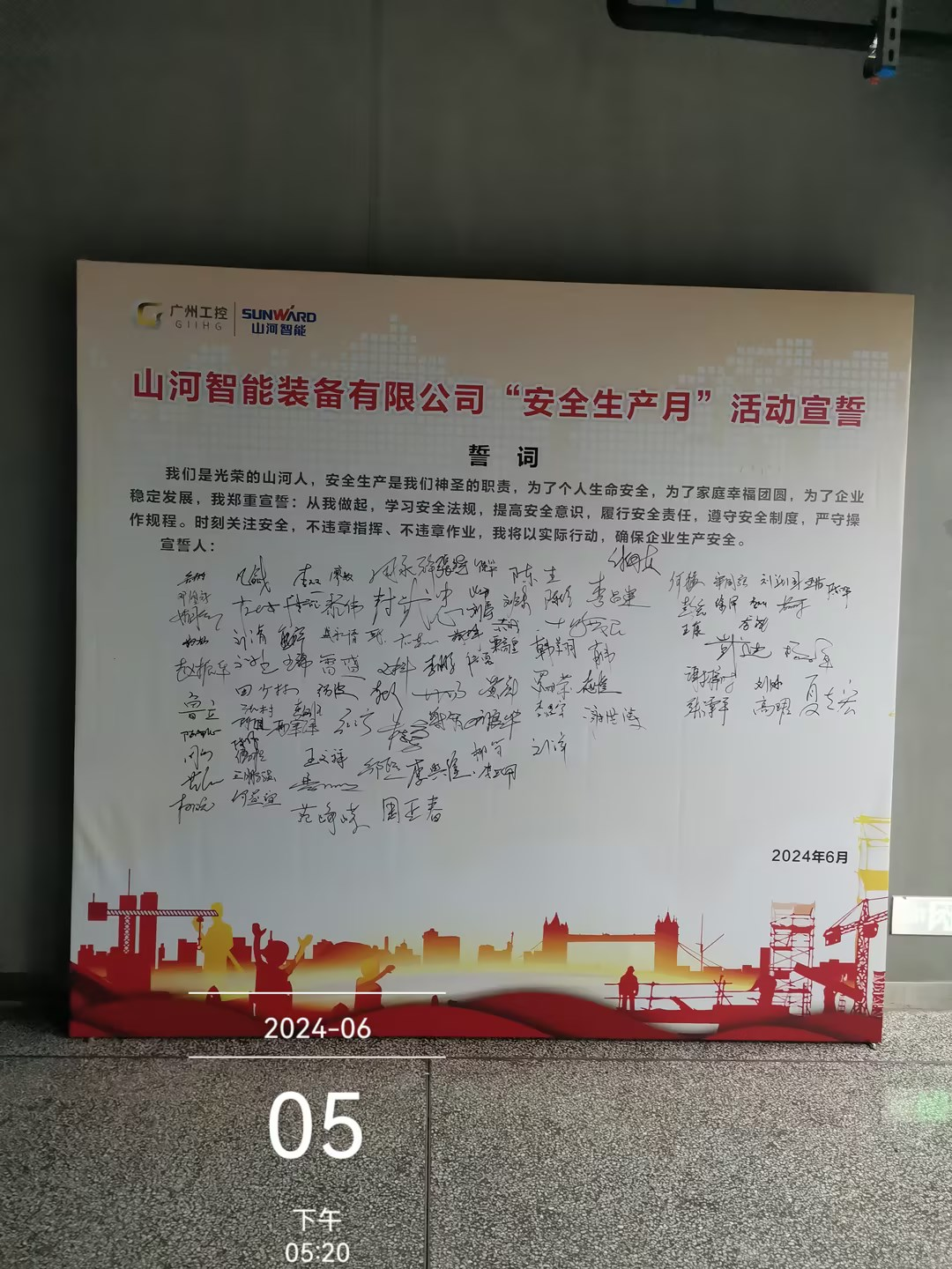 人人讲安全，个个会应急——畅通生命通道！2024年安博官网体育(中国)有限公司官网
智能安全生产月活动启动仪式顺利举行
