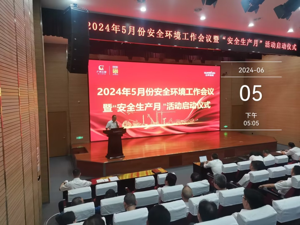 人人讲安全，个个会应急——畅通生命通道！2024年安博官网体育(中国)有限公司官网
智能安全生产月活动启动仪式顺利举行