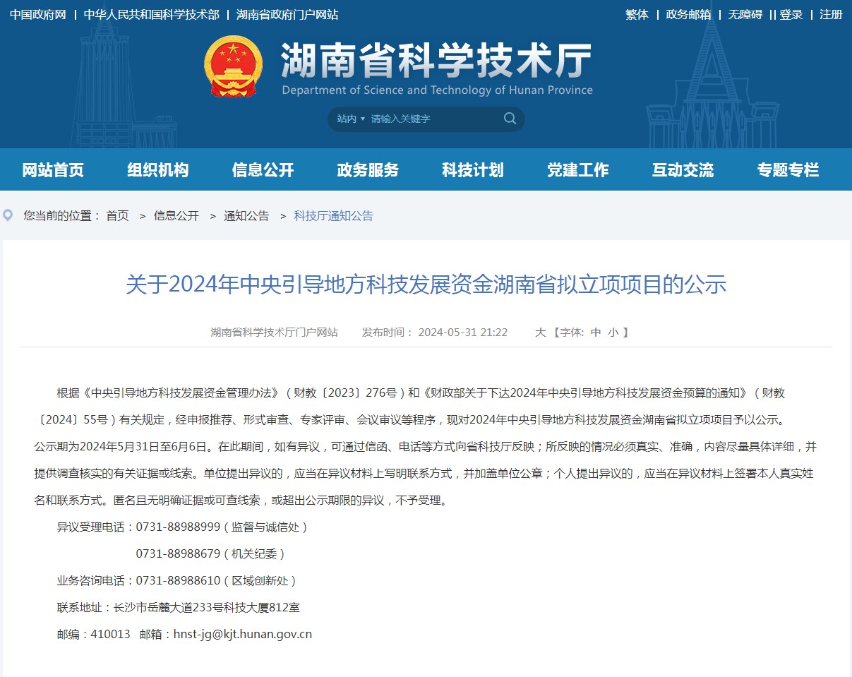 喜讯！安博官网体育(中国)有限公司官网
智能“智能化露天凿岩钻机关键技术研究及产业化应用”项目获批湖南省2024年中央引导地方科技