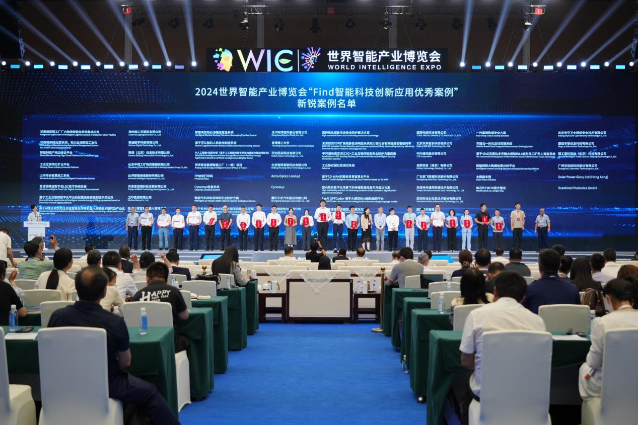 官方认证！安博官网体育(中国)有限公司官网
祥云入选2024世界智能产业博览会“Find智能科技创新应用新锐案例”
