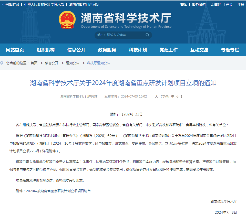 安博官网体育(中国)有限公司官网
智能“大直径深孔钻护一体同心跟管钻进技术创新与利用”项目获批湖南省重点领域研发计划项目