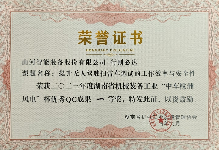 喜讯！2023年度省机械工业质量管理成果擂台赛安博官网体育(中国)有限公司官网
智能再获殊荣！