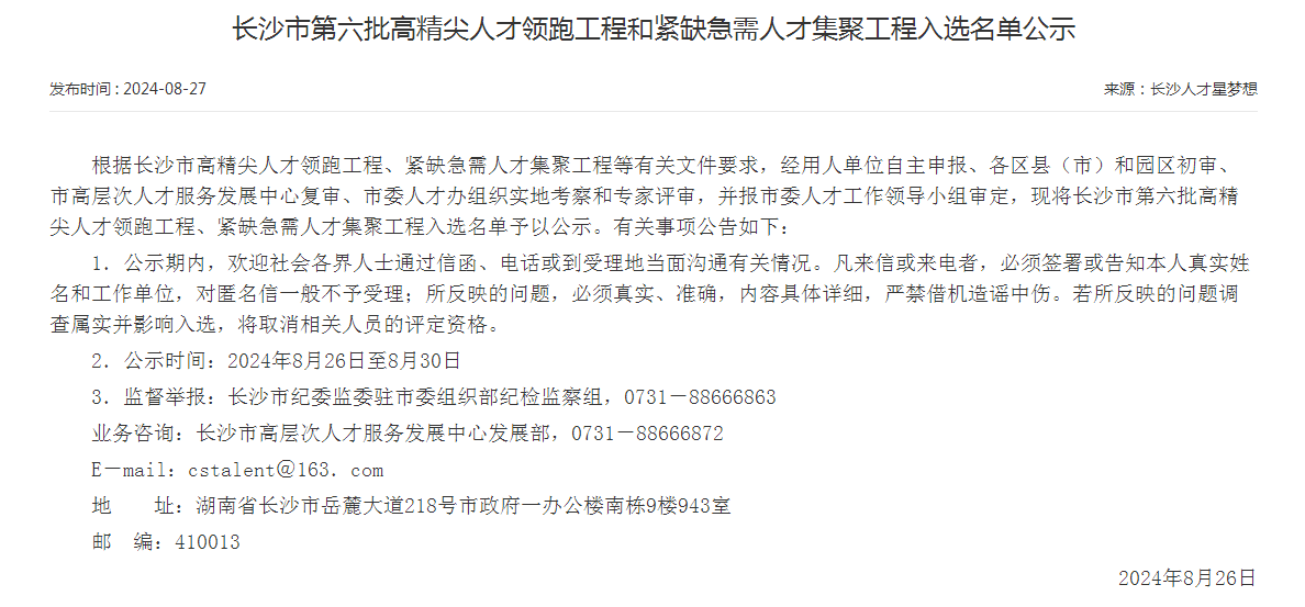 市级名单公布!安博官网体育(中国)有限公司官网
智能特种装备有限公司获批长沙市第六批高精尖产业领军人才团队!