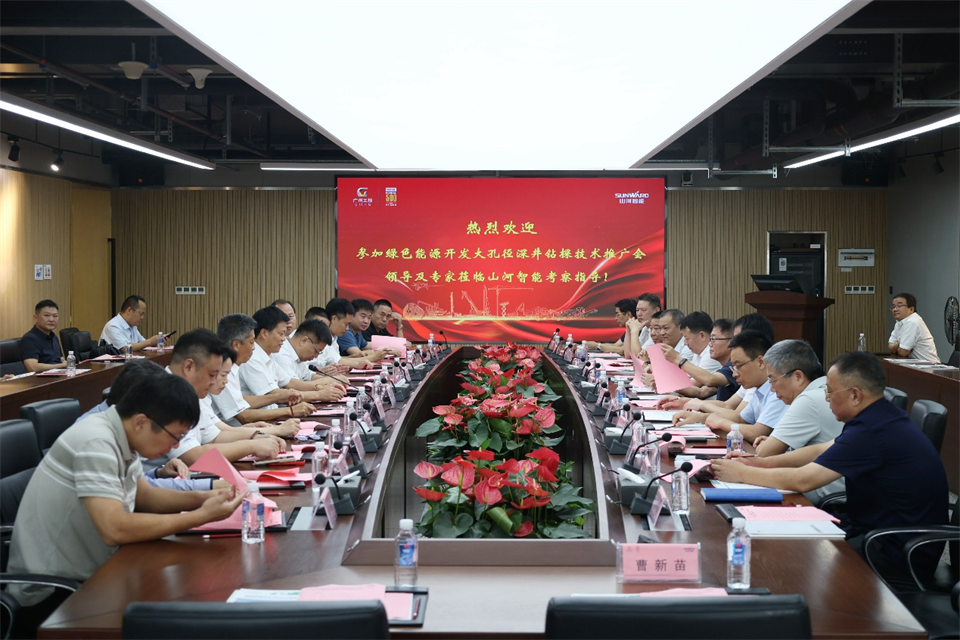 安博官网体育(中国)有限公司官网
智能工研院绿色能源开发大孔径深井钻探技术推广会圆满举行