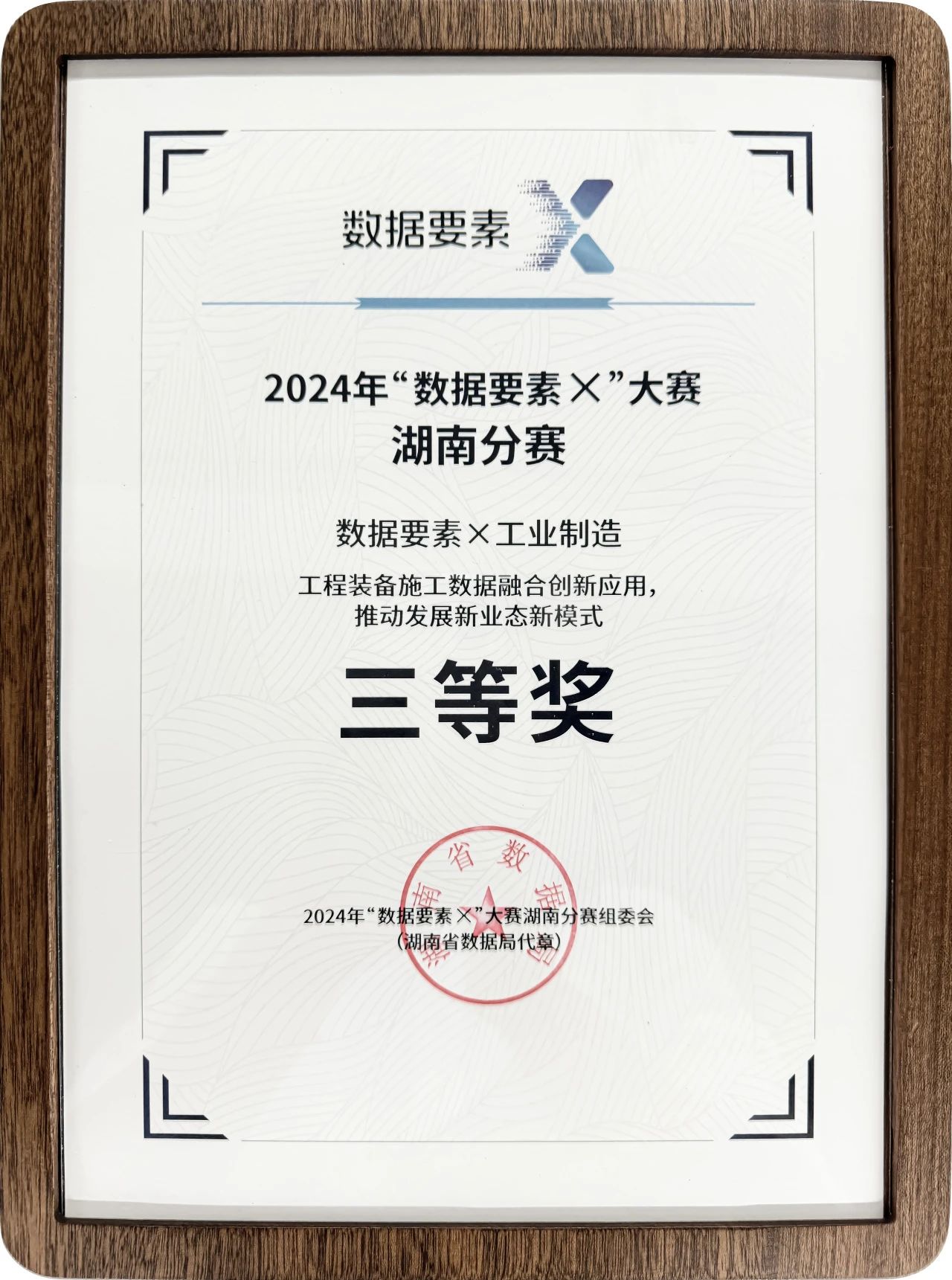 安博官网体育(中国)有限公司官网
智能荣获2024年“数据要素×”大赛湖南赛区三等奖