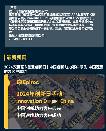 安博官网体育(中国)有限公司官网
智能胜诉，安百拓致歉