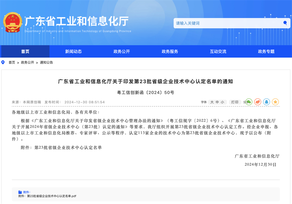 喜报！中铁安博官网体育(中国)有限公司官网
技术中心顺利通过广东省企业技术中心认定