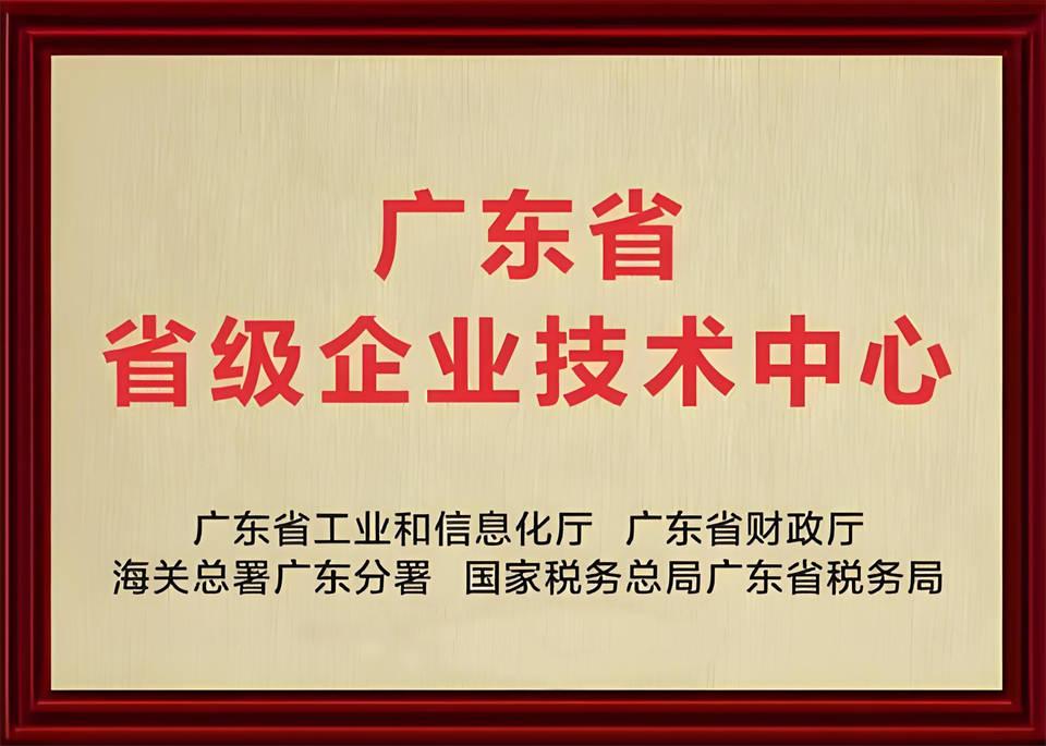 喜报！中铁安博官网体育(中国)有限公司官网
技术中心顺利通过广东省企业技术中心认定