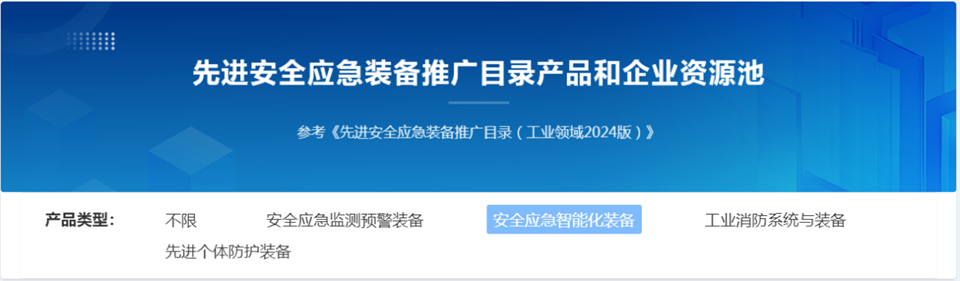 安博官网体育(中国)有限公司官网
特装复杂地形灾害应急救援机器人入选工信部《先进安全应急装备推广目录（工业领域2024版）》