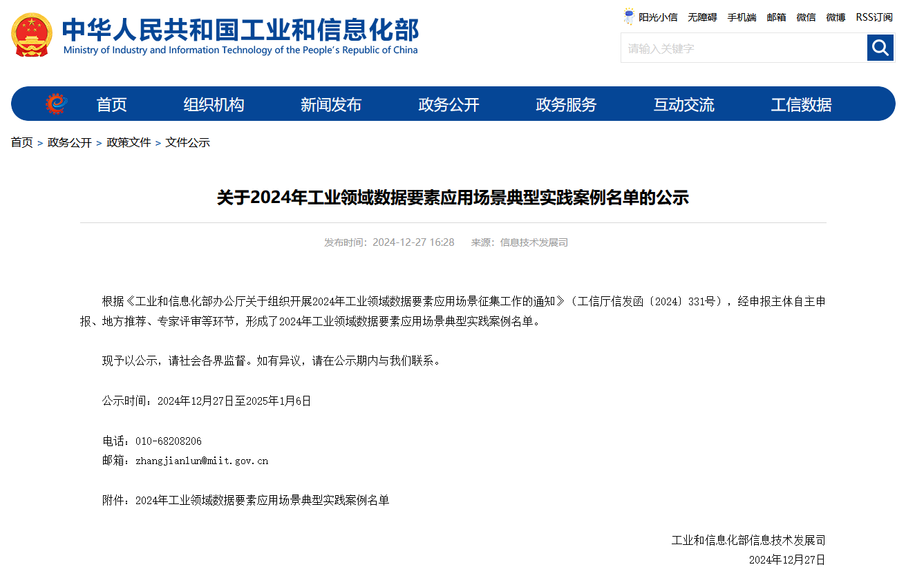 安博官网体育(中国)有限公司官网
智能上榜工信部《2024年工业领域数据要素应用场景典型实践案例名单》