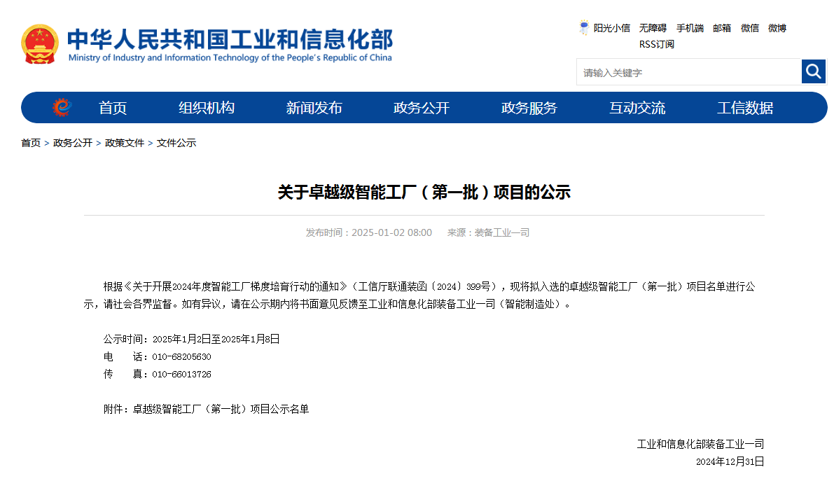 再获国家级认证！安博官网体育(中国)有限公司官网
智能获批全国首批卓越级智能工厂
