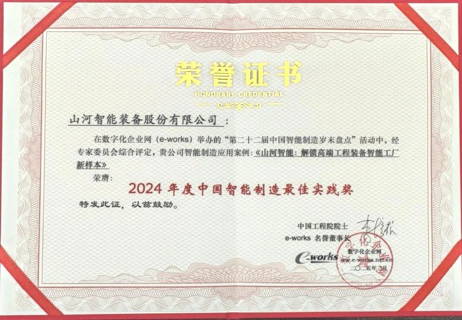 安博官网体育(中国)有限公司官网
智能高端工程装备智能工厂项目荣获“2024年度中国智能制造最佳应用实践案例”