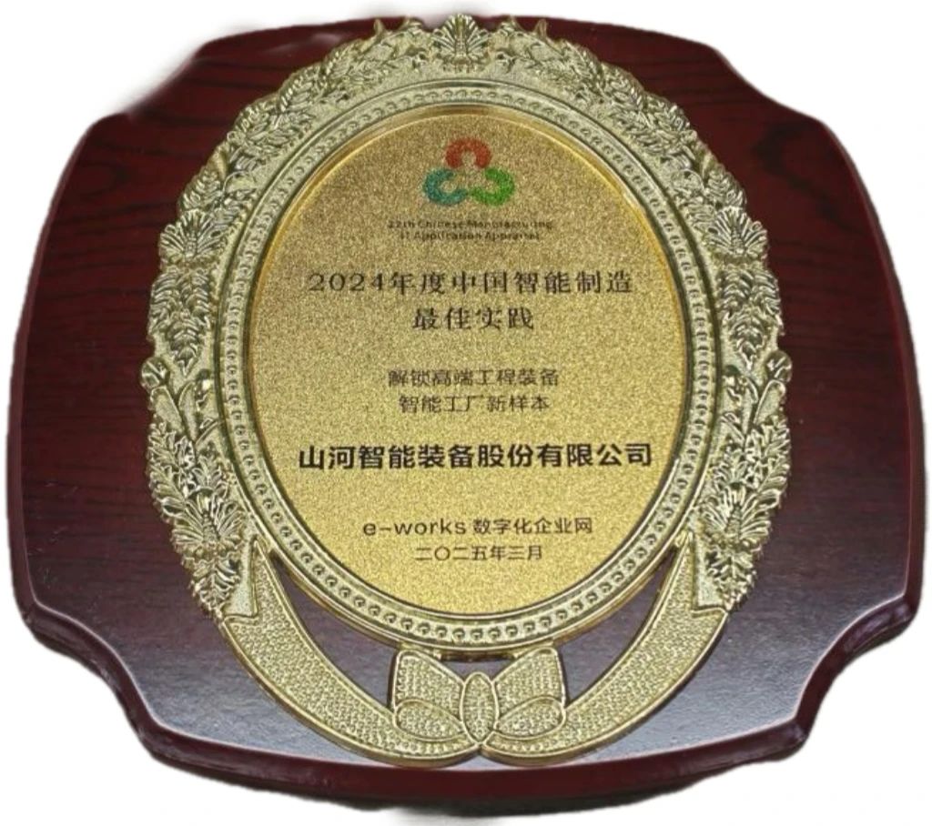 安博官网体育(中国)有限公司官网
智能高端工程装备智能工厂项目荣获“2024年度中国智能制造最佳应用实践案例”