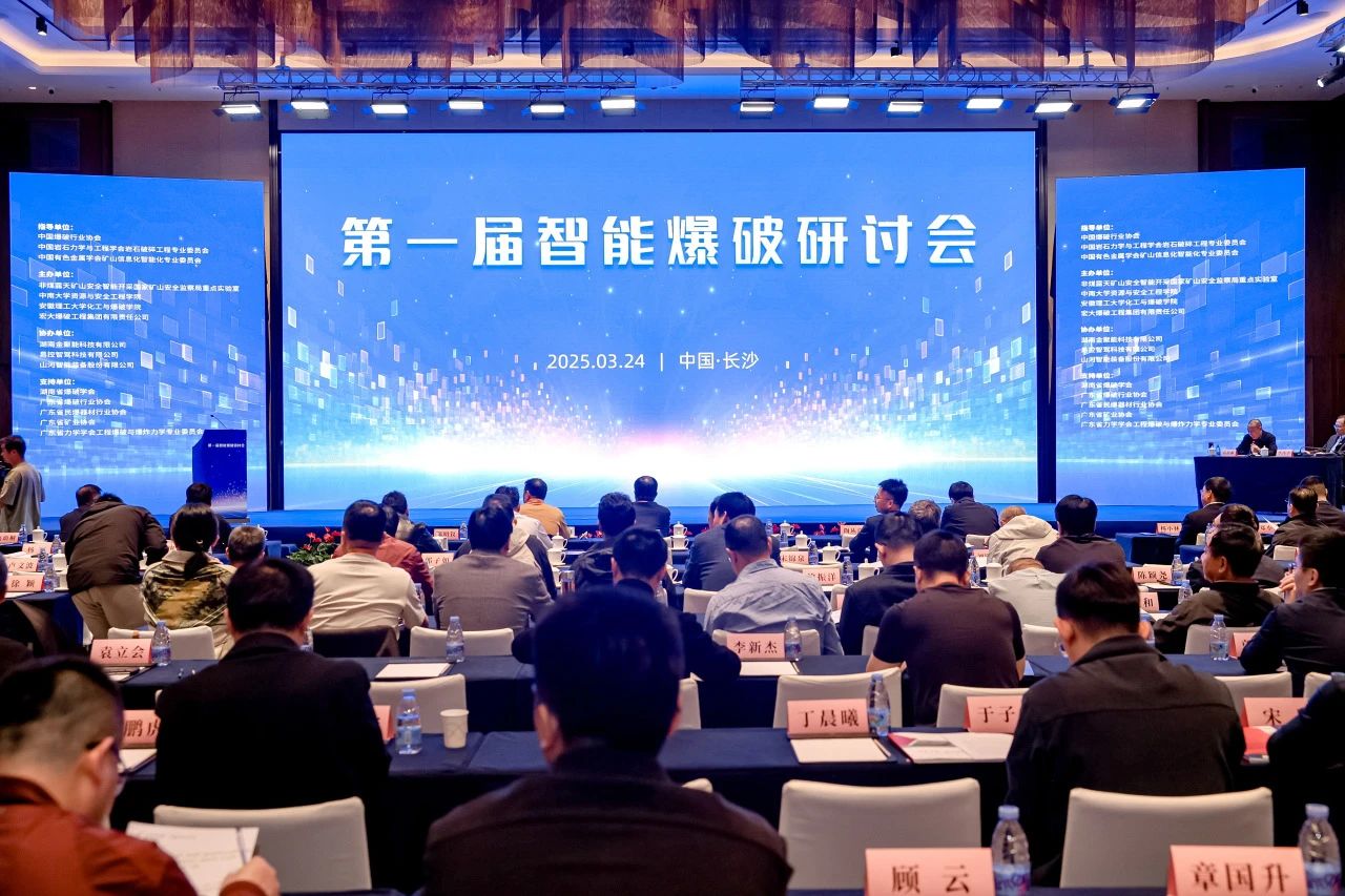 致力于构建智能矿山生态圈,安博官网体育(中国)有限公司官网
智能亮相首届智能爆破研讨会