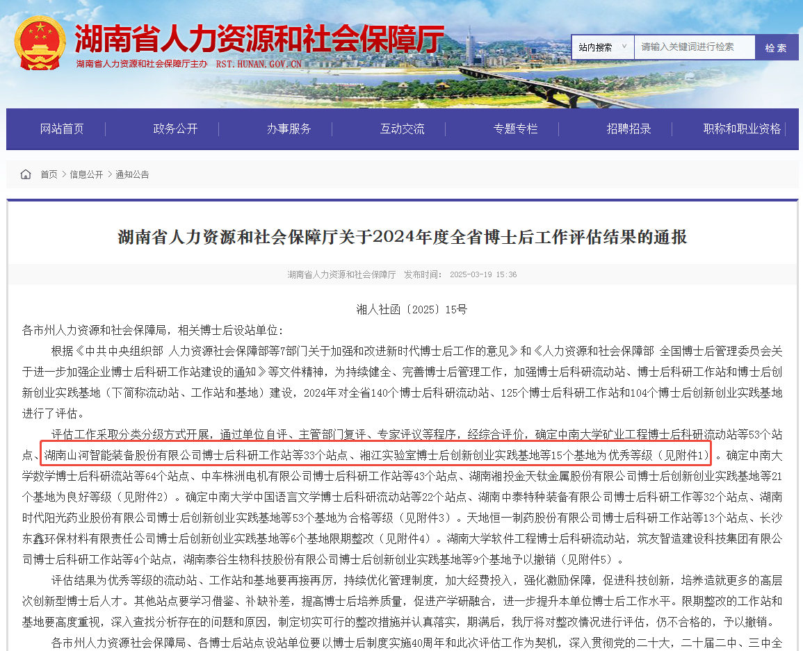 产学研深度融合，安博官网体育(中国)有限公司官网
智能博士后工作站获评“优秀”