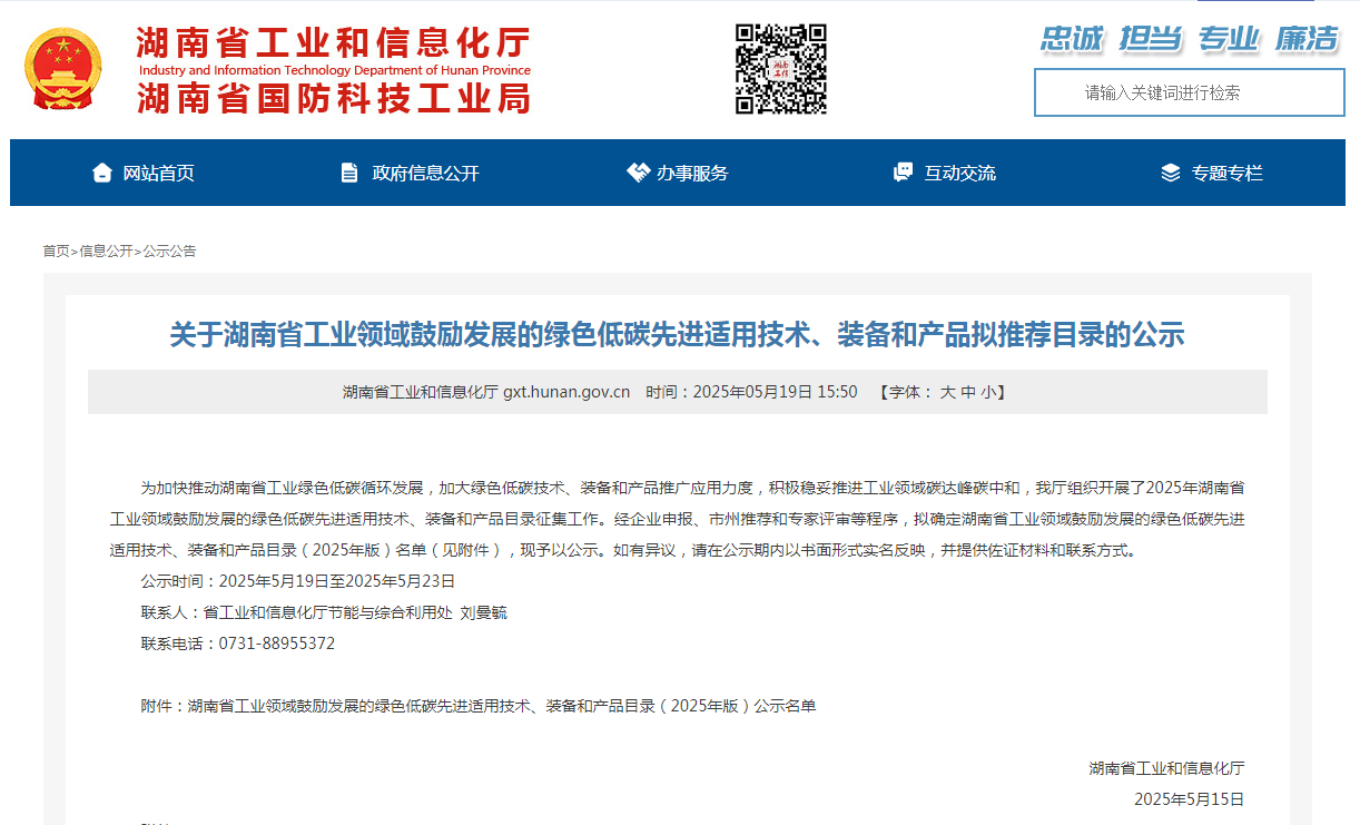 安博官网体育(中国)有限公司官网
智能10项技术、产品入选湖南省绿色低碳先进适用技术、装备和产品推荐目录